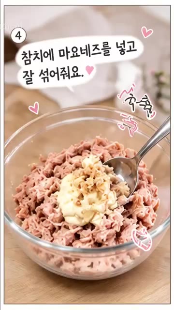 배달 시킬까... 오늘은 참치마요 덮밥! 참치 기름을 제거하고 마요… — 자취생 5분 컷 참치마요 덮밥