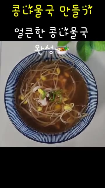 콩나물 무침을 위해 남은 데친 콩나물 반에 썰어둔 대파를 넣는다. — 콩나물 한 봉지로 콩나물국 & 콩나물무침 만들기
