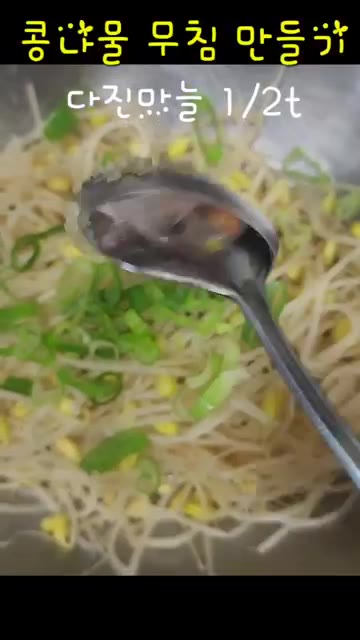 다진 마늘 1/2t, 맛소금 약간, 참기름 2t를 넣는다. — 콩나물 한 봉지로 콩나물국 & 콩나물무침 만들기