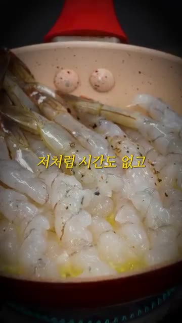 돈도 없는 자취생에게 딱입니다. — 8천 원 새우 파티, 미쳤습니다