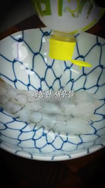 구독하고 레시피 해동한 새우를 레몬즙이나 식초 물에 한번 헹궈주세요. — 8천 원 새우 파티, 미쳤습니다