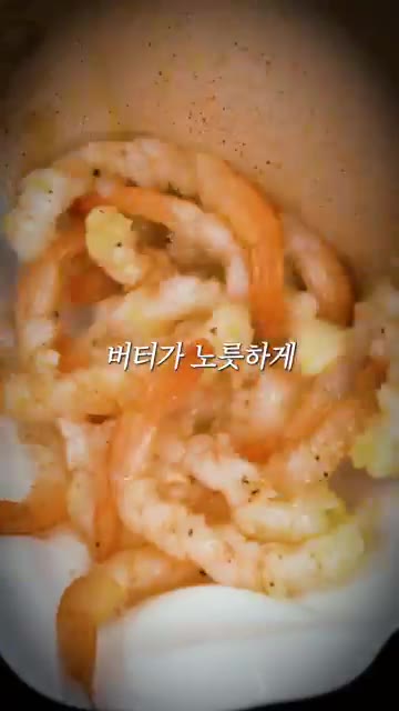 색이 발그레하게 올라오고 버터가 노릇하게 코팅된 제일 맛있는 상태입니다. — 8천 원 새우 파티, 미쳤습니다