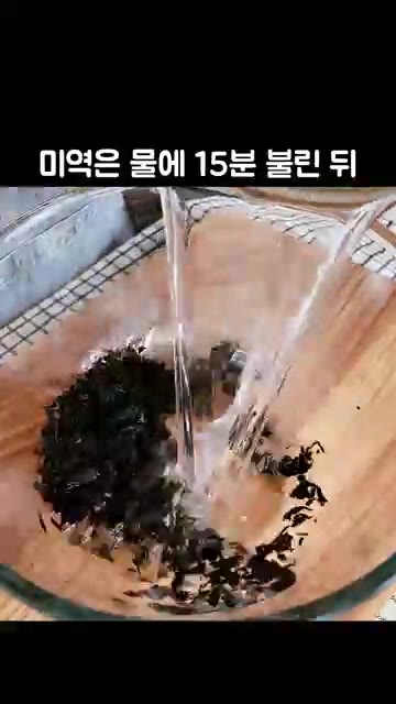 자른 미역 20g은 물에 15분 불린 뒤 바락바락 씻어 두세 번 헹… — 소고기보다 구수하고 맛있는 황태미역국 레시피