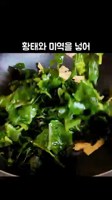 냄비에 들기름 2스푼을 두르고 황태와 미역을 넣어 중약불에서 2분간… — 소고기보다 구수하고 맛있는 황태미역국 레시피