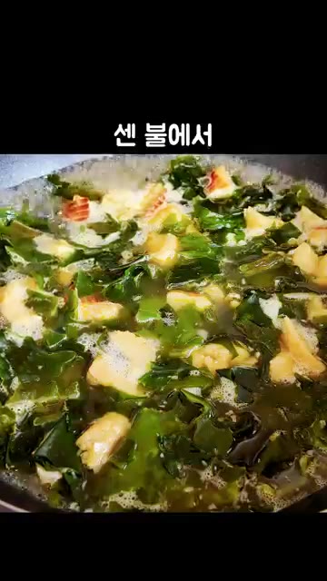 센 불에서 10분간 끓여줍니다. — 소고기보다 구수하고 맛있는 황태미역국 레시피