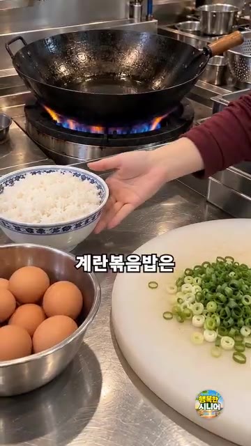 계란볶음밥을 할 때 밥이랑 계란을 바로 팬에 넣고 볶으면 맛이 밋밋… — 계란볶음밥: 밥이랑 계란부터 넣지 마세요! 고소한 향 가득 시니어 건강 집밥 요리