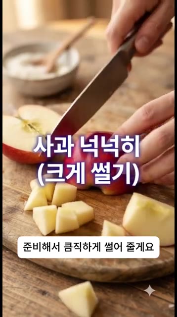 신선한 사과를 큼직하게 썰어 준비합니다. — 젤리보다 쫀득한 사과 우유 큐브 만들기! 오븐 없이 만드는 초간단 디저트 레시피