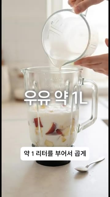 믹서기에 썬 사과와 우유 1L, 설탕 1스푼을 넣고 곱게 갈아줍니다. — 젤리보다 쫀득한 사과 우유 큐브 만들기! 오븐 없이 만드는 초간단 디저트 레시피