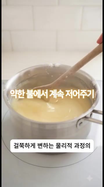 약한 불에서 천천히 저어가며 걸쭉하고 윤기 나는 상태가 될 때까지… — 젤리보다 쫀득한 사과 우유 큐브 만들기! 오븐 없이 만드는 초간단 디저트 레시피