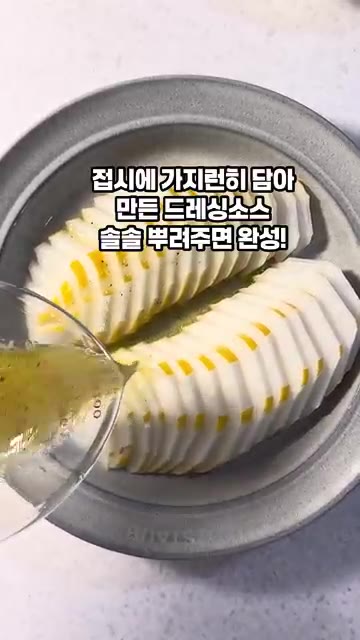 접시에 썰어놓은 참외를 담고 만든 드레싱 소스를 뿌려주면 완성입니다. — 참외 샐러드 드레싱 소스 만들기