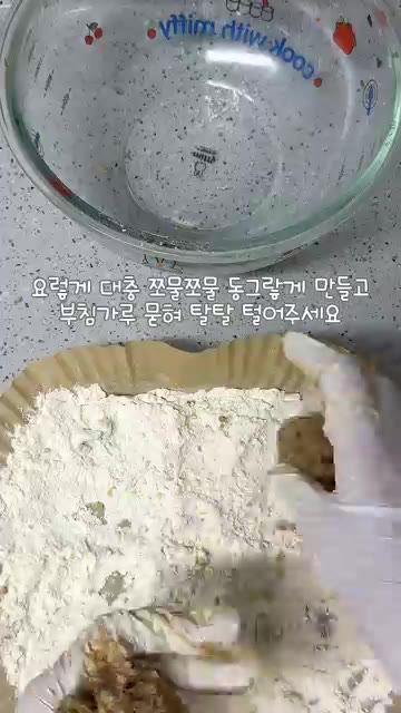 반죽을 스트레스를 풀듯이 힘차게 치대줍니다. 반죽을 뭉쳐 동그랗게… — 육즙 퐝 동그랑땡 🤤