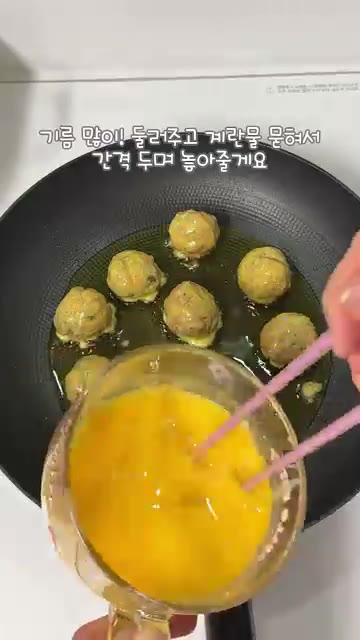 계란을 풀어 준비하고, 동그랑땡 반죽에 계란물을 얇게 입혀줍니다. — 육즙 퐝 동그랑땡 🤤