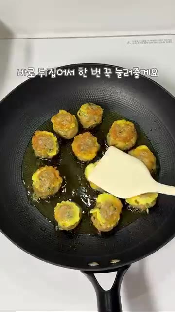 팬에 기름을 넉넉히 두르고 동그랑땡을 간격을 두고 올린 후, 한 번… — 육즙 퐝 동그랑땡 🤤