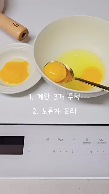 계란 3개를 깨뜨려 볼에 담고 노른자를 분리한다. — 초간단 수플레 오믈렛 레시피