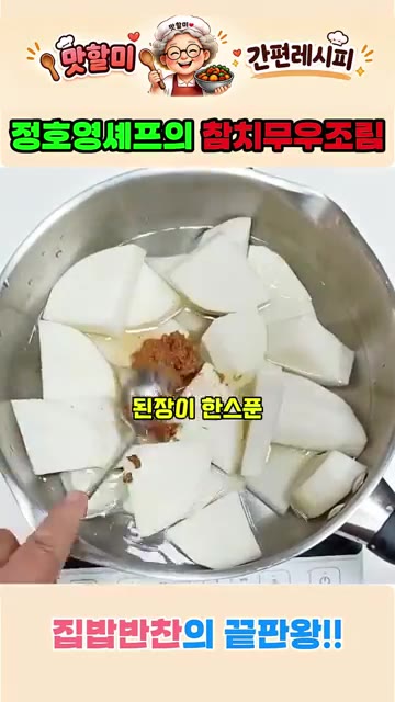 무를 썰어 냄비에 넣고 물 500cc를 부어줍니다. — 집밥반찬의 끝판왕! 정호영셰프의 참치무우조림