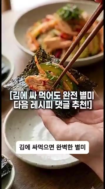 김에 싸 먹으면 더욱 맛있으니 꼭 드셔보세요. — 칼로리 폭탄 아님? 고단백 초간단 별미! 매콤달콤 오이 닭무침