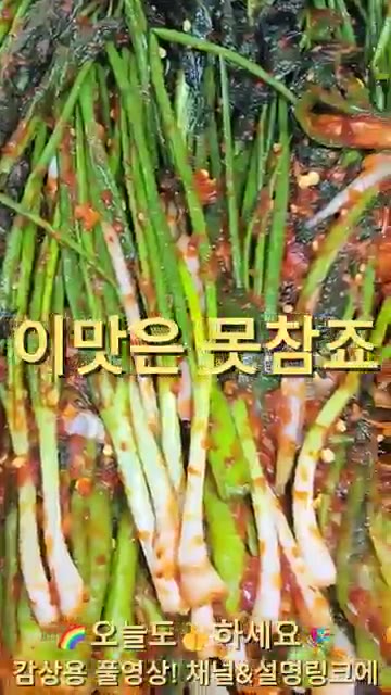 물기를 뺀 홍갓에 양념을 올리고 쪽파와 대파를 곁들여 버무려줍니다.… — 알싸매콤한 홍갓김치! 이 맛은 못 참죠~!