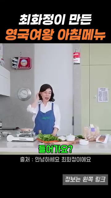 빵을 토스터나 팬에 살짝 구워준다. — 최화정이 소개한 영국 여왕 아침 메뉴