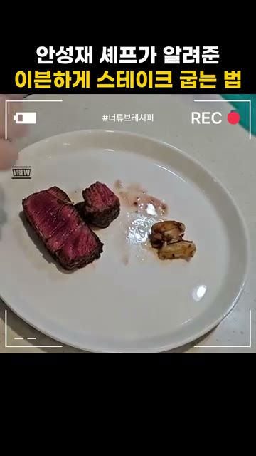스테이크에 소금과 후추를 뿌려줍니다. 겉면까지 꼼꼼하게 뿌려주세요.… — 안성재 셰프가 알려준 이븐하게 스테이크 굽는 법