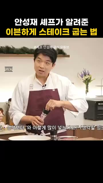 스테이크의 모든 면을 시어링합니다. 옆면도 세워서 구워주세요. 열이… — 안성재 셰프가 알려준 이븐하게 스테이크 굽는 법