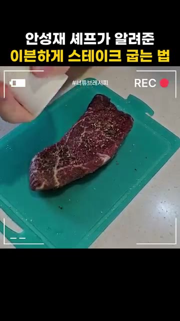 시어링이 끝나면 스테이크를 잠시 덜어냅니다. — 안성재 셰프가 알려준 이븐하게 스테이크 굽는 법