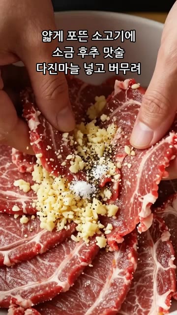 얇게 포뜬 소고기에 소금, 후추, 맛술, 다진 마늘을 넣고 버무려… — 바삭촉촉 명절 육전 레시피