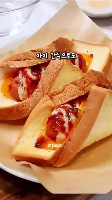 겉은 바삭하고 속은 치즈가 녹아내리는 맛있는 소시지 치즈 토스트가… — 아이가 매일 찾아주는 극강의 바삭함! 특제 소스 듬뿍 소시지 치즈 샌드위치