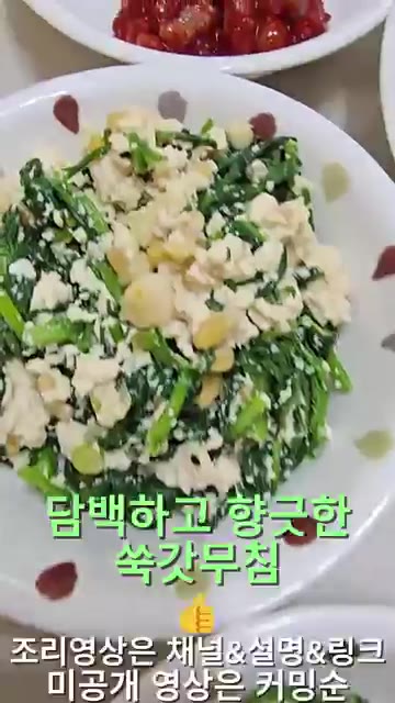 쪽파를 다듬어 쪽파김치를 담근다. — 26년 가을 집밥일기: 호박잎국, 갈치조림, 쑥갓무침 등 한상차림