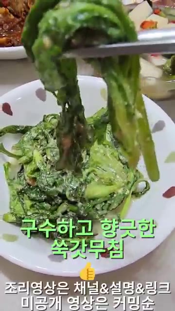 쑥갓무침을 집어 맛을 본다. — 26년 가을 집밥일기: 호박잎국, 갈치조림, 쑥갓무침 등 한상차림