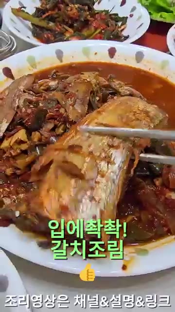 갈치조림을 집어 맛을 본다. — 26년 가을 집밥일기: 호박잎국, 갈치조림, 쑥갓무침 등 한상차림