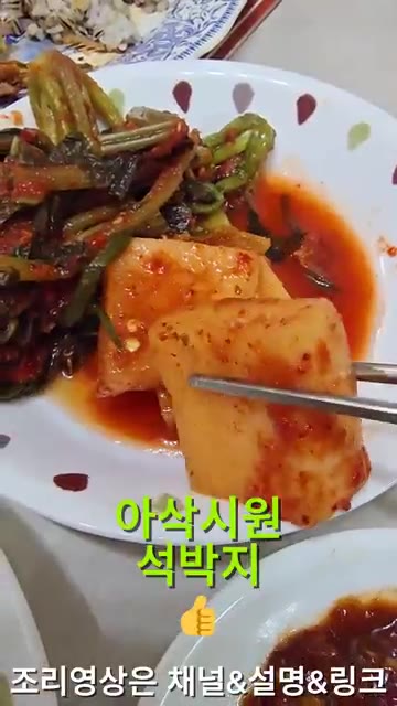 청무물김치의 시원한 국물을 맛본다. — 26년 가을 집밥일기: 호박잎국, 갈치조림, 쑥갓무침 등 한상차림