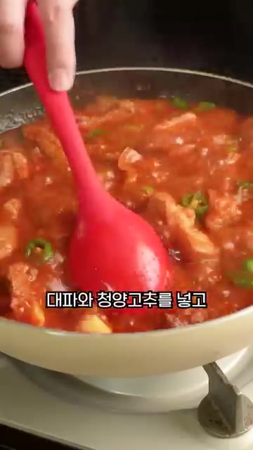 마지막으로 대파와 청양고추를 넣고 강불에서 10분 정도 졸여주면 매… — 파는 것보다 맛있는 매운 돼지갈비찜