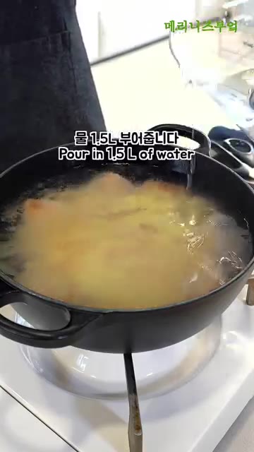 물 1.5L를 붓고 끓입니다. — 닭다리살로 이렇게 만들어 보세요!!