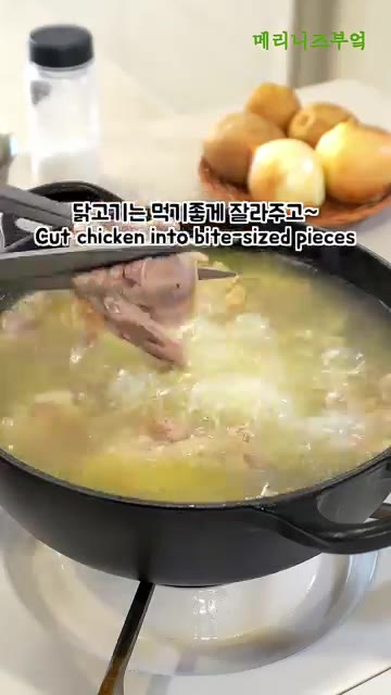 닭고기를 먹기 좋은 크기로 자르고, 양파와 대파를 건져냅니다. — 닭다리살로 이렇게 만들어 보세요!!