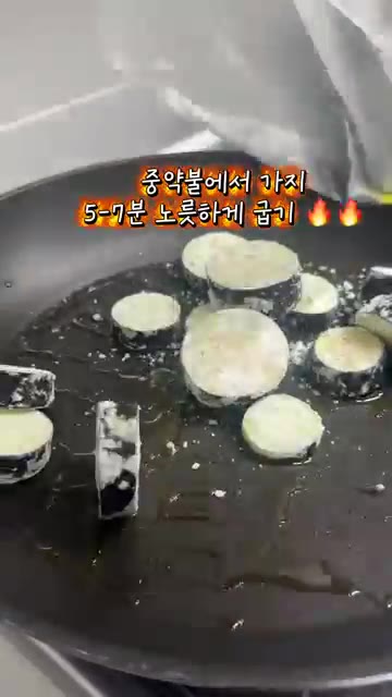 팬에 식용유 2큰술을 두르고 중약불에서 가지를 5-7분간 노릇하게… — 다이어트 중 양념치킨 당길 때🍆🔥 매콤달콤 가지강정 #다이어트레시피 #요리로그 #가지레시피