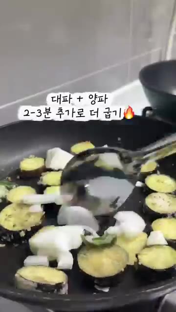 가지가 어느 정도 익으면 채 썬 양파를 넣고 2-3분 더 볶아줍니다. — 다이어트 중 양념치킨 당길 때🍆🔥 매콤달콤 가지강정 #다이어트레시피 #요리로그 #가지레시피