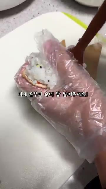 유부피 속에 밥을 넣어줍니다. 반복해서 채워주면 완성입니다. 맛있게… — 20대 딸이 만든 부모님을 위한 유부초밥