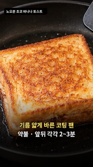 식빵 가운데에 썰어둔 바나나와 초콜릿을 올린다. — 노오븐 초코 바나나 토스트