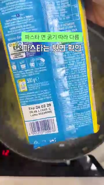 물이 졸아들기 시작하는 8분 30초쯤 우유 200ml를 붓습니다.… — 류수영 후추치즈파스타 레시피