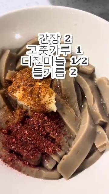 볼에 도토리묵, 간장 2큰술, 고춧가루 1큰술, 다진 마늘 1/2큰… — 다람쥐가 즐겨먹는 초간단 묵사발!