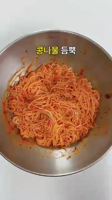 끓는 물에 소면 200g을 넣고 4분 정도 삶아줍니다. 삶는 동안… — 소면보다 콩나물이 더 푸짐합니다 아삭한 콩나물 비빔국수