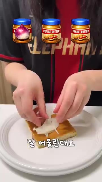 피클을 땅콩버터 위에 올린다. — 땅콩버터와 의외의 조합 3가지
