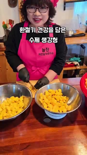 잘 섞은 생강청을 병에 담아 숙성시킵니다. — 환절기 건강을 담은 수제 생강청