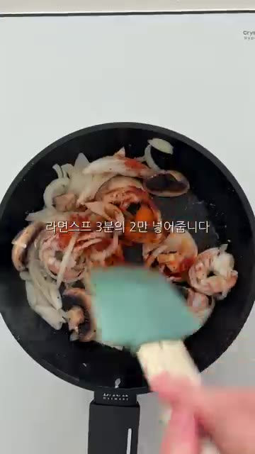 새우와 양송이 버섯을 넣고 후추를 뿌려 함께 볶는다. — 꾸덕 투움바 라면