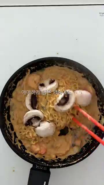 우유 120ml를 붓고 끓인다. — 꾸덕 투움바 라면