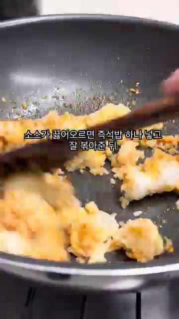 소스가 끓어오르면 즉석밥 1개를 넣고 잘 볶다가 팬 한쪽으로 밀어… — 7분 만에 떠나는 해외여행 나시고랭 레시피