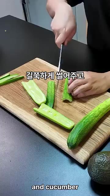먼저 아보카도와 오이는 길쭉하게 썰어줍니다. — 캘리포니아롤 어디까지 알고있니?