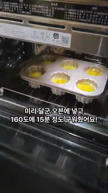 미리 160도로 예열된 오븐에 넣고 약 15분간 구워주세요. — 빵집 갈 필요 없어요! 집에서 만드는 폭신폭신 계란빵