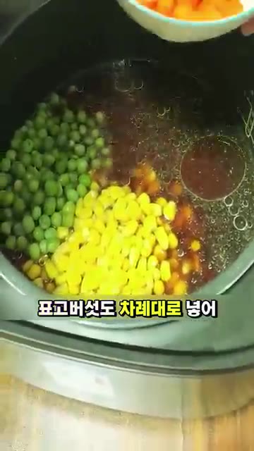 완두콩, 표고버섯, 당근, 소시지를 차례대로 넣고, 감자 1개를 가… — 아이들이 채소 한 그릇 뚝딱 비우는 마법의 전기밥솥 요리