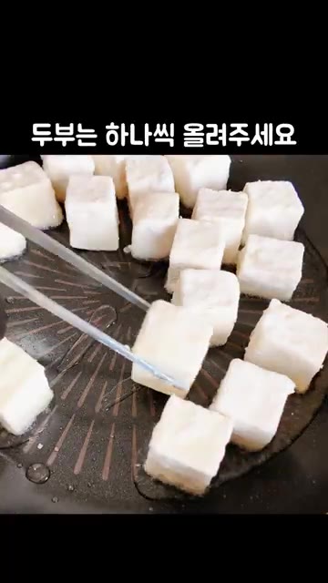 예열된 팬에 기름을 넉넉히 두르고 두부를 하나씩 올려 앞, 뒤, 옆… — 닭강정보다 맛있고 쫀득한 '두부강정' 레시피